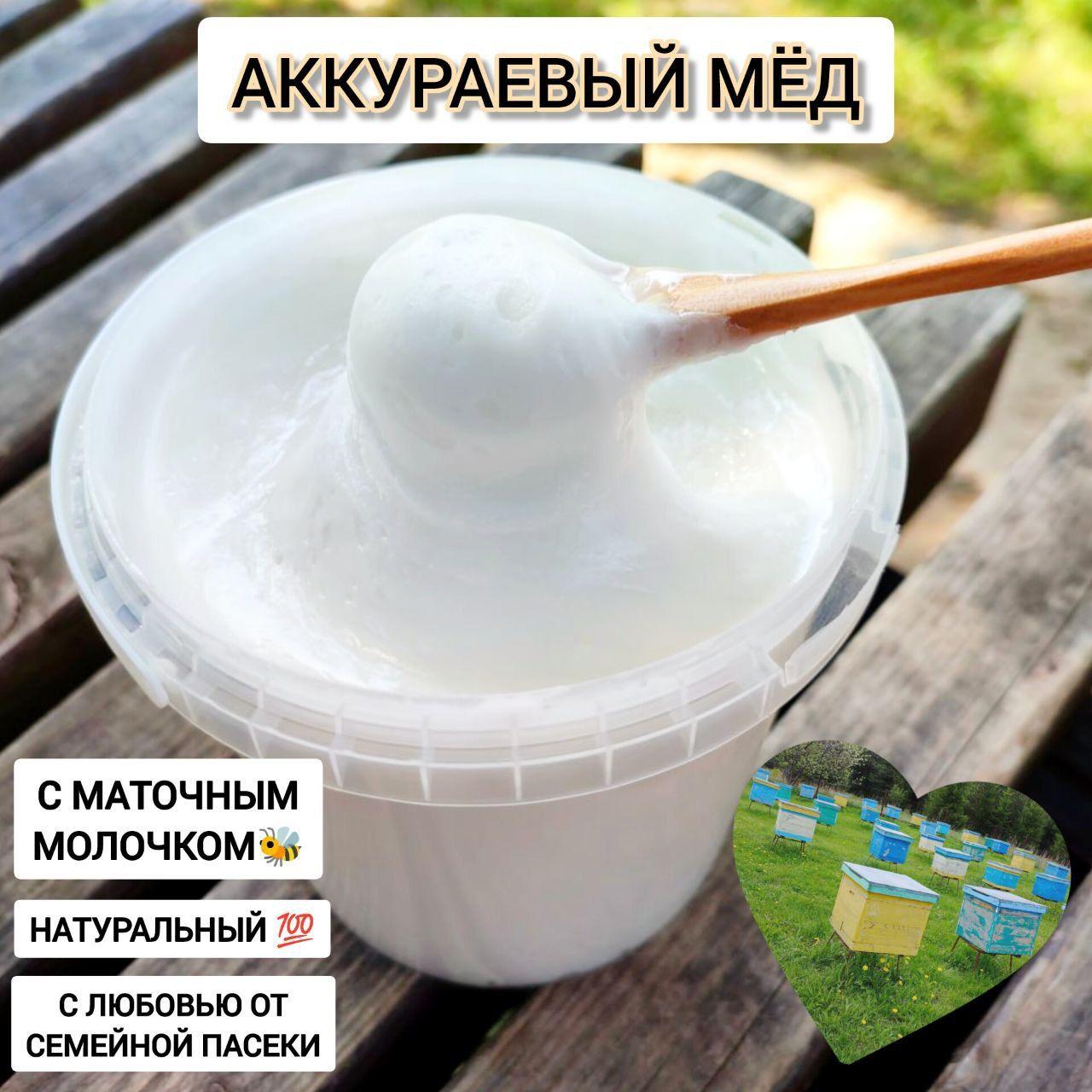 Аккураевый мёд/мёд-суфле/белый мёд, 950 г