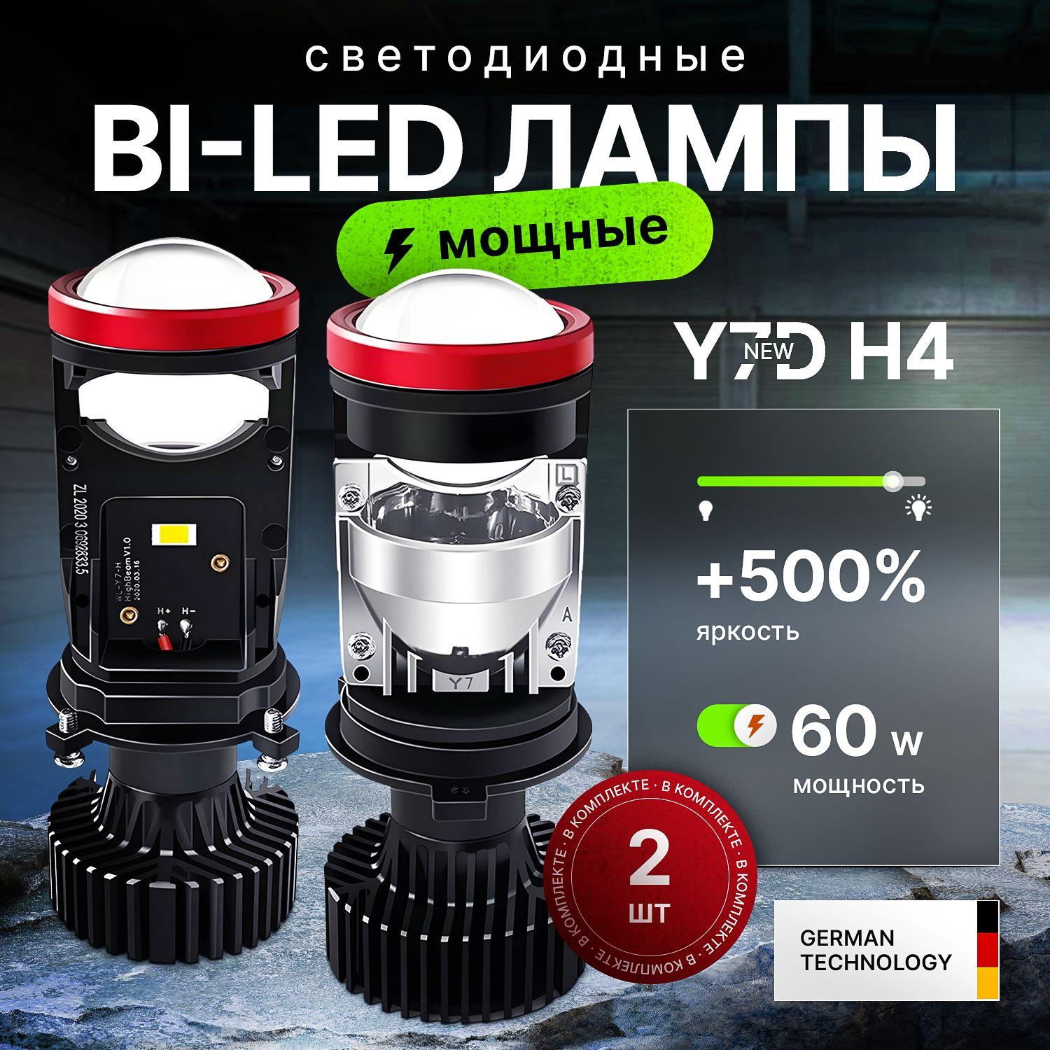 Светодиодные автомобильные лампы H4 Y7D bi led мини. Без разбора и переклейки фар.