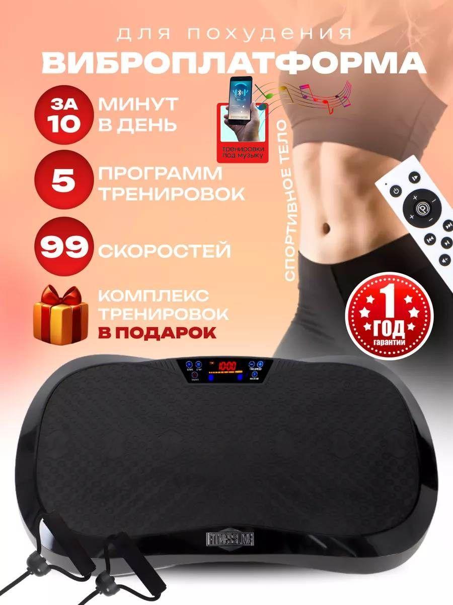 Виброплатформа для похудения с эспандерами и Bluetooth