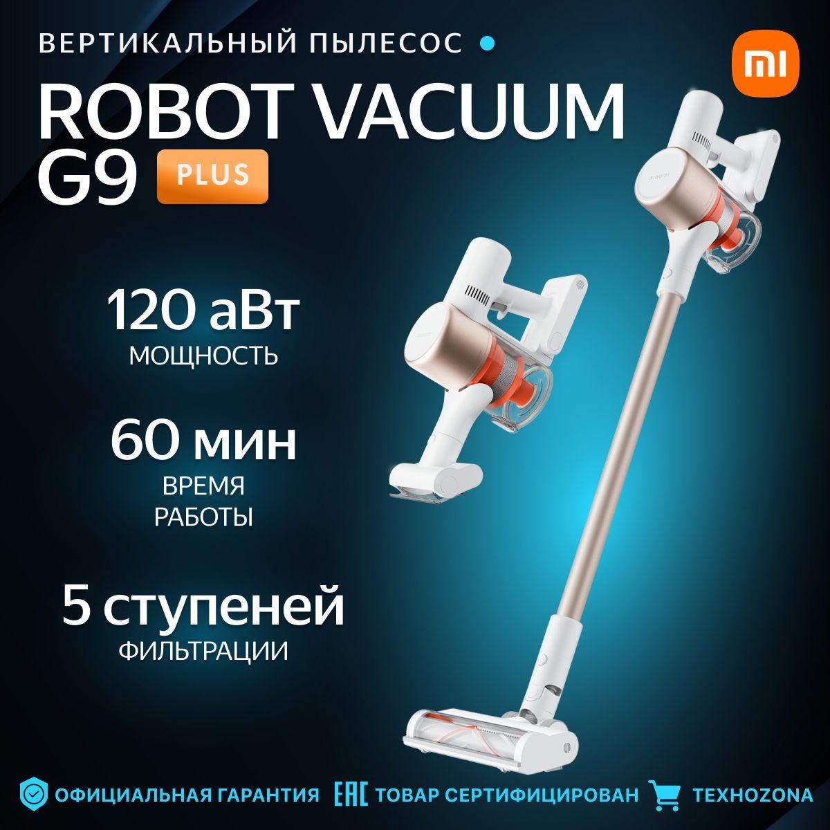 Пылесос аккумуляторный Xiaomi Vacuum Cleaner G9 Plus EU B206 (BHR6185EU)