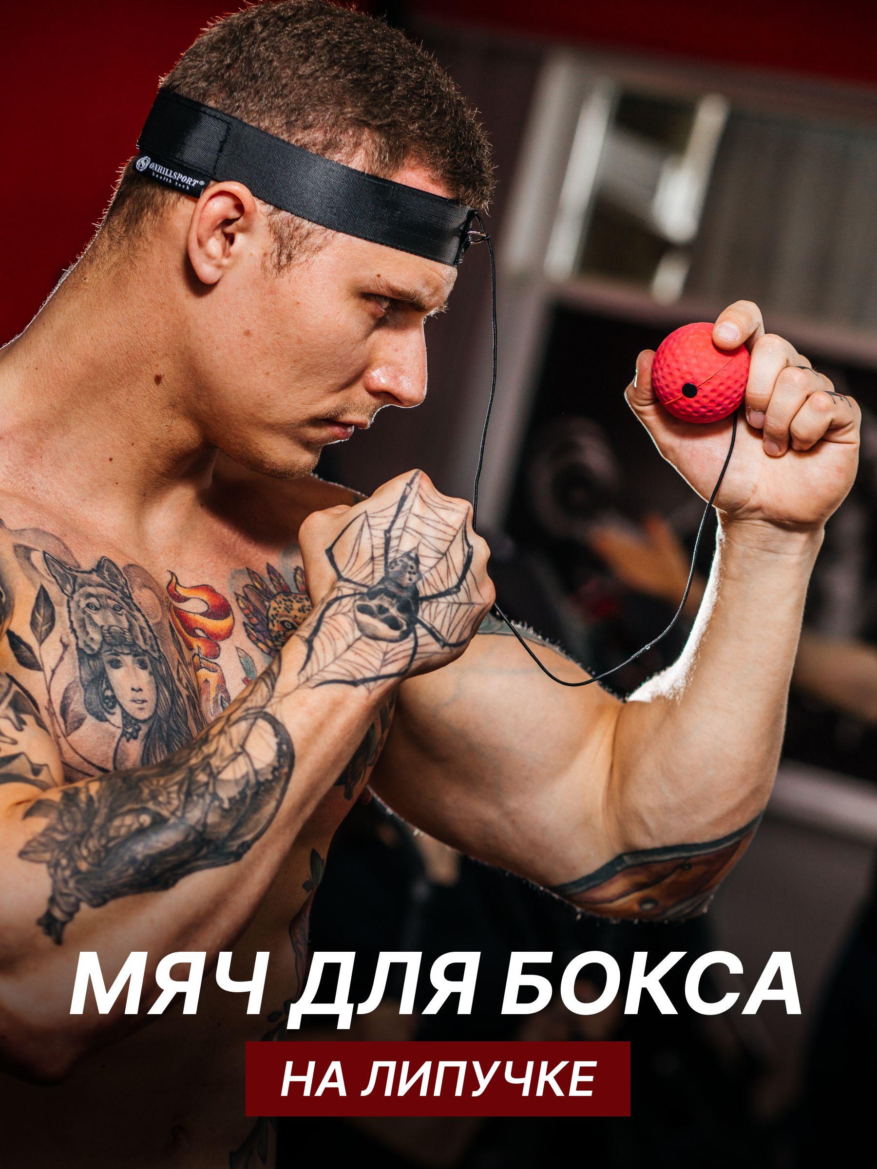 Файтбол, тренажер для бокса, для отработки ударов ONHILLSPORT Fight Ball puncher