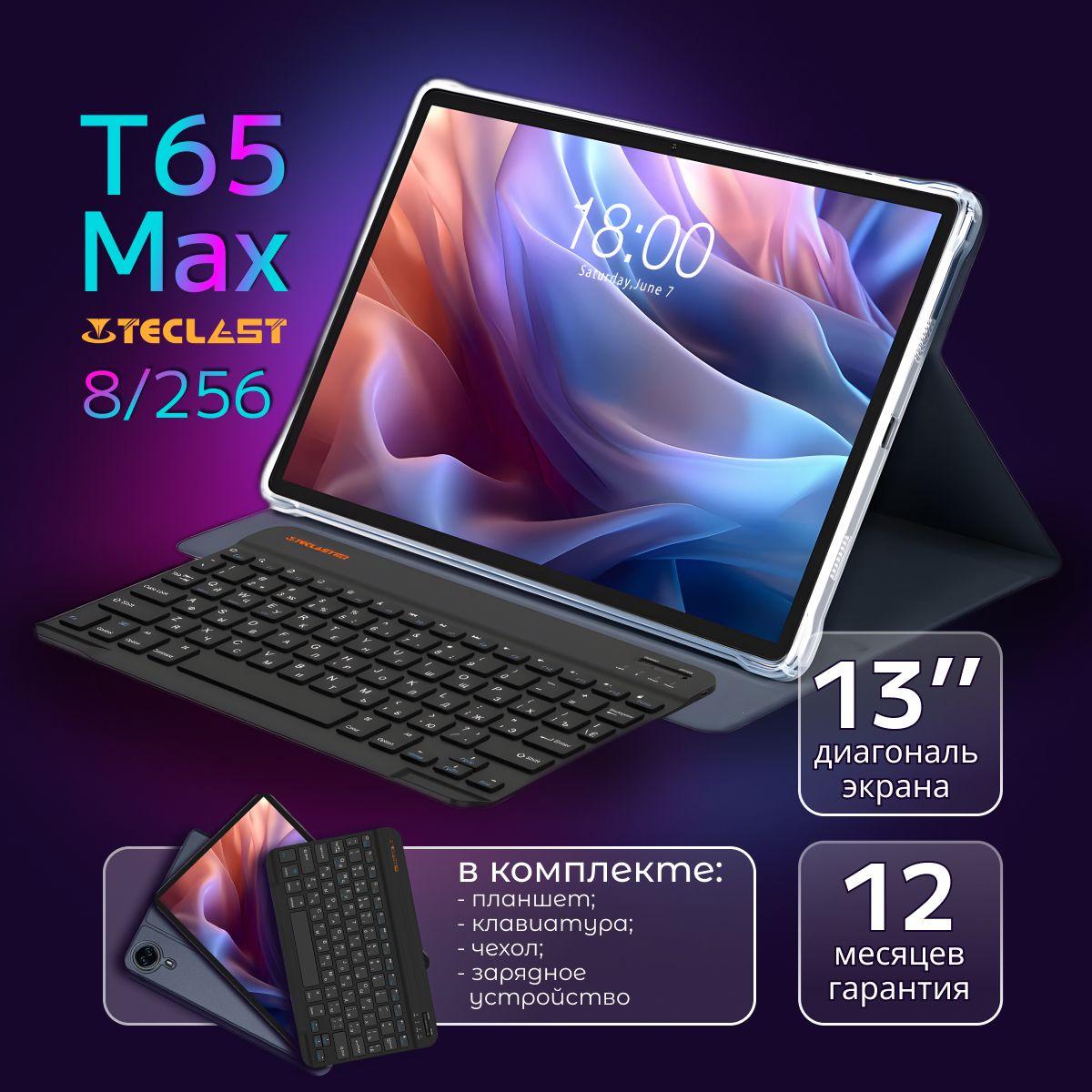 Планшет Teclast T65Max 13'' G99, 8/256Gb, Android 14 с клавиатурой и чехлом