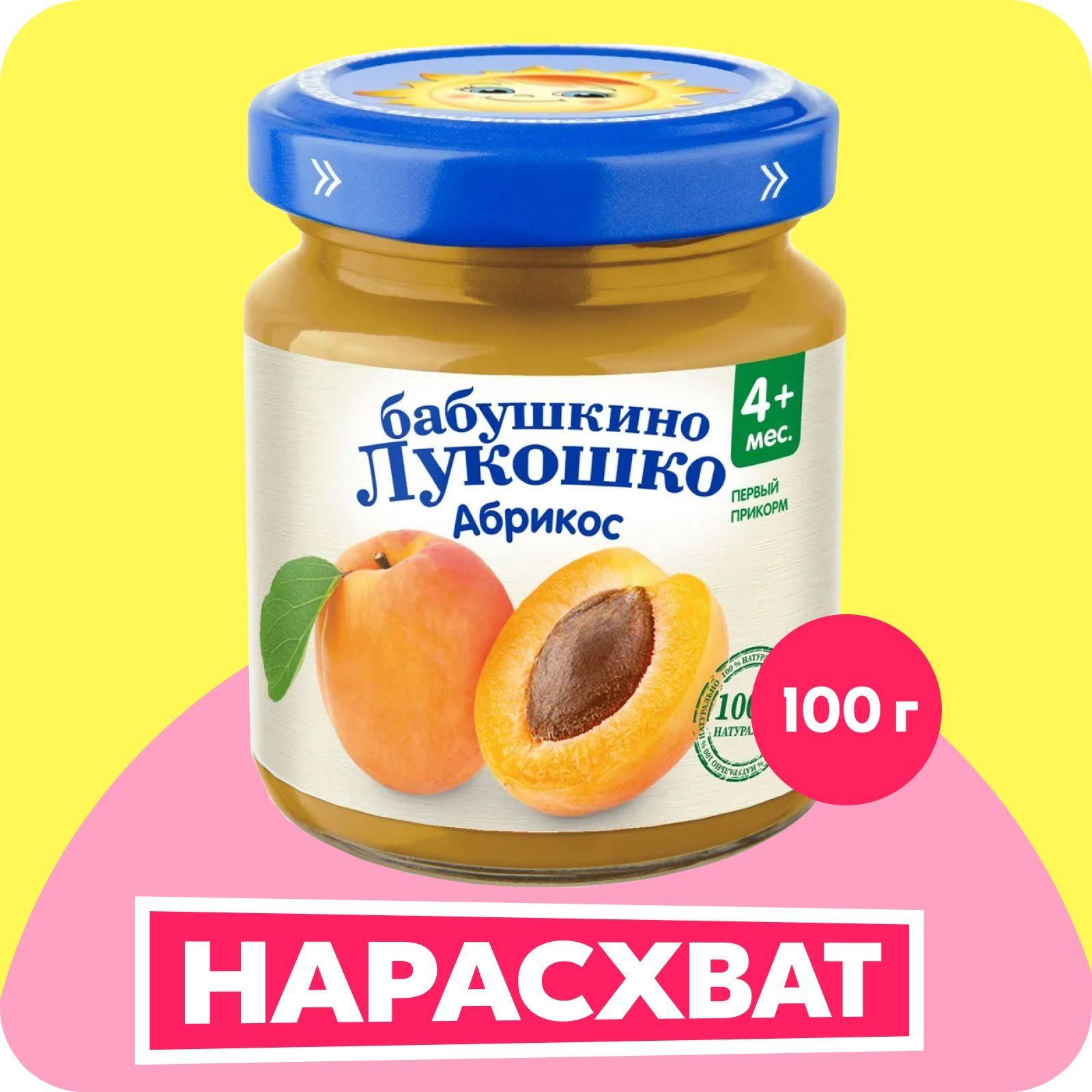 Пюре фруктовое Бабушкино лукошко с 4 месяцев, абрикос, 100 г