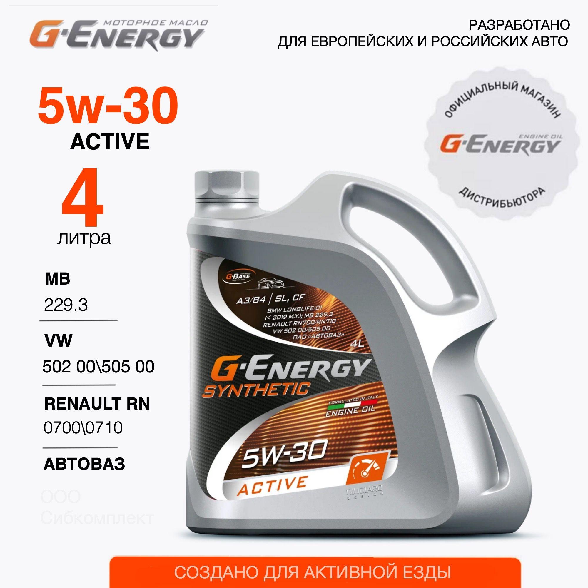 G-Energy synthetic active 5W-30 Масло моторное, Синтетическое, 4 л