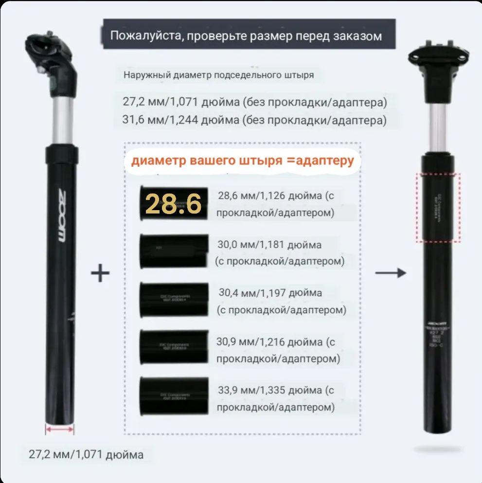 подседельный штырь для велосипеда и самоката аммортизационный 28.6