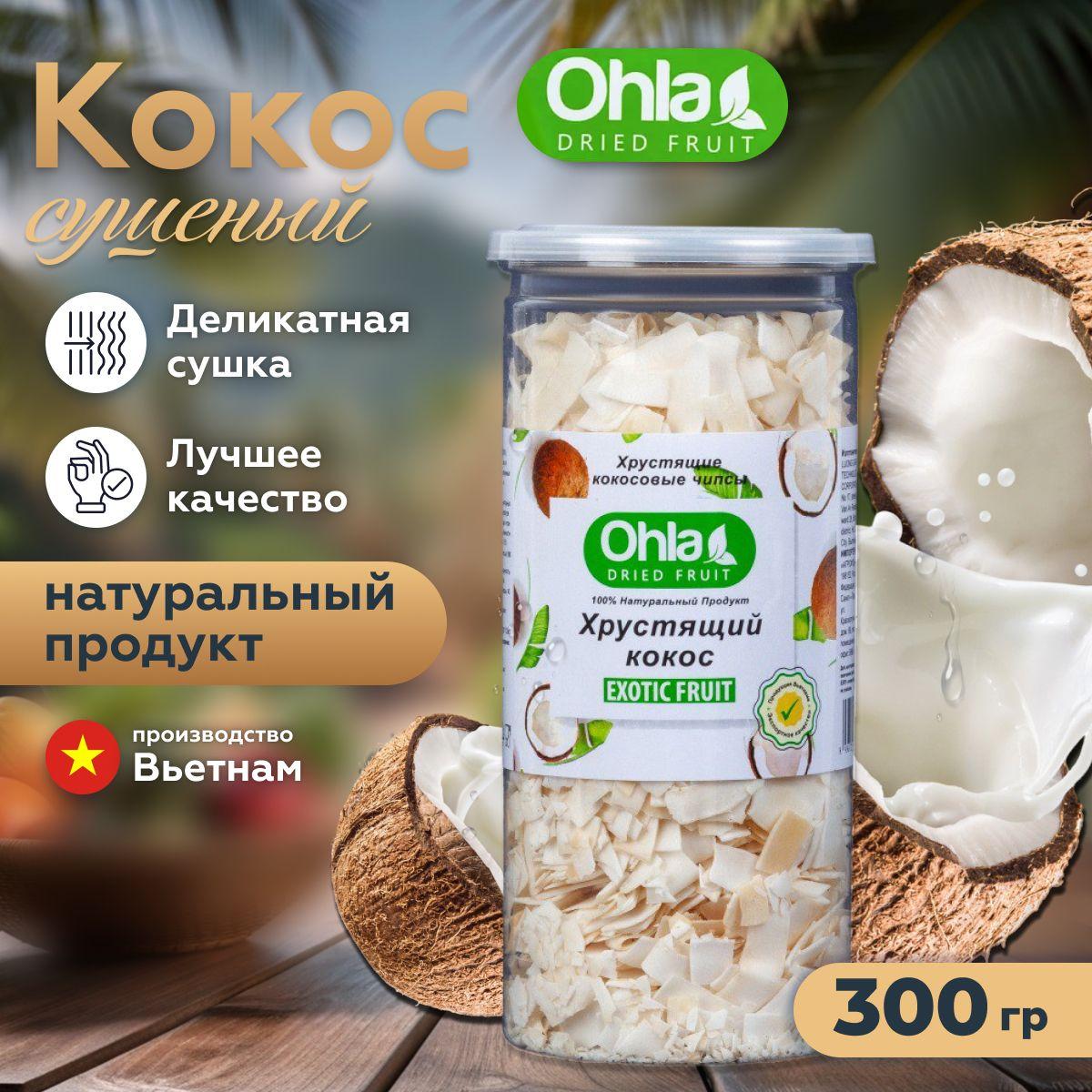 КОКОС сушеный OHLA, хрустящие чипсы, 300 гр., Вьетнам