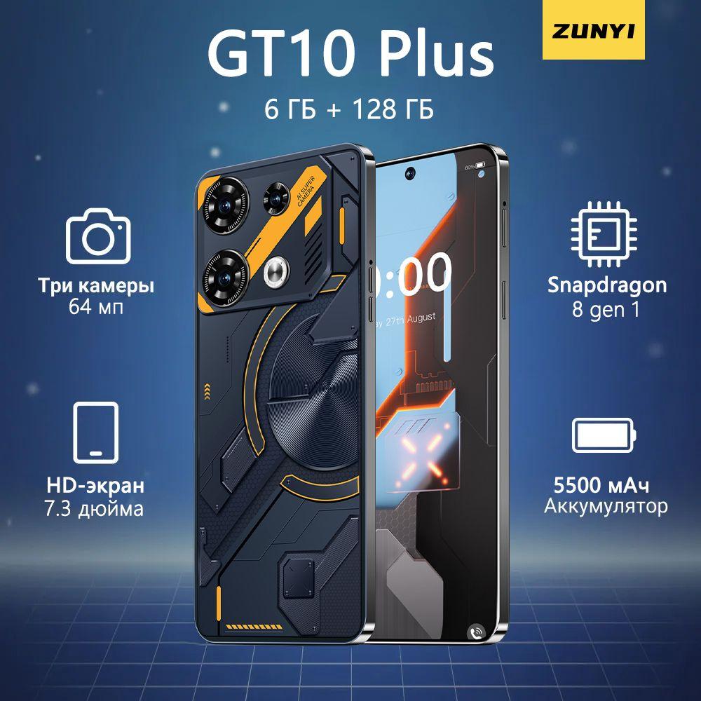 ZUNYI Смартфон GT10 Plus, глобальная русская версия, сеть 4g, Android 14, две SIM-карты, 7,3 дюйма, подарок， ударопрочная и водонепроницаемая защита, мощные игровые функции, гибкая камера, длительное время автономной работы，Интерфейс Type-C Ростест (EAC) 6/128 ГБ, черный