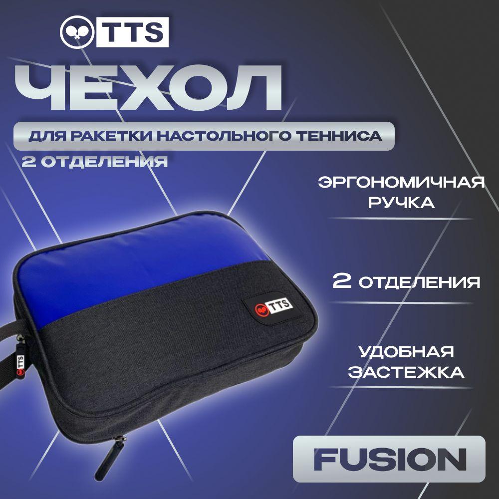 Чехол для теннисной ракетки TTS FUSION двойной синий