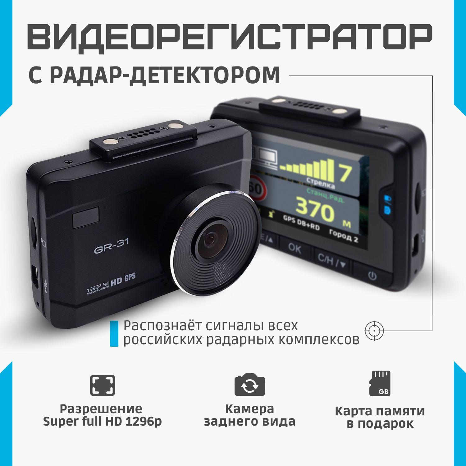 Видеорегистратор автомобильный с радар детектором Super Full HD с камерой заднего вида