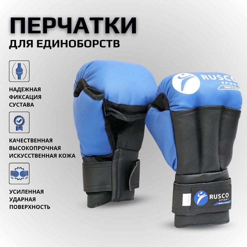 Перчатки для Рукопашного боя Rusco Sport, синий, 12 OZ