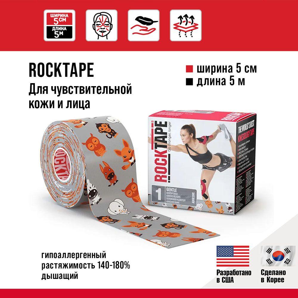 Кинезио тейп Rocktape Gentle "1" (RocktapeRх) 5 см х 5 м, Animal, гипоаллергенный, подходит для чувствительной кожи тела, можно применять на лицо.