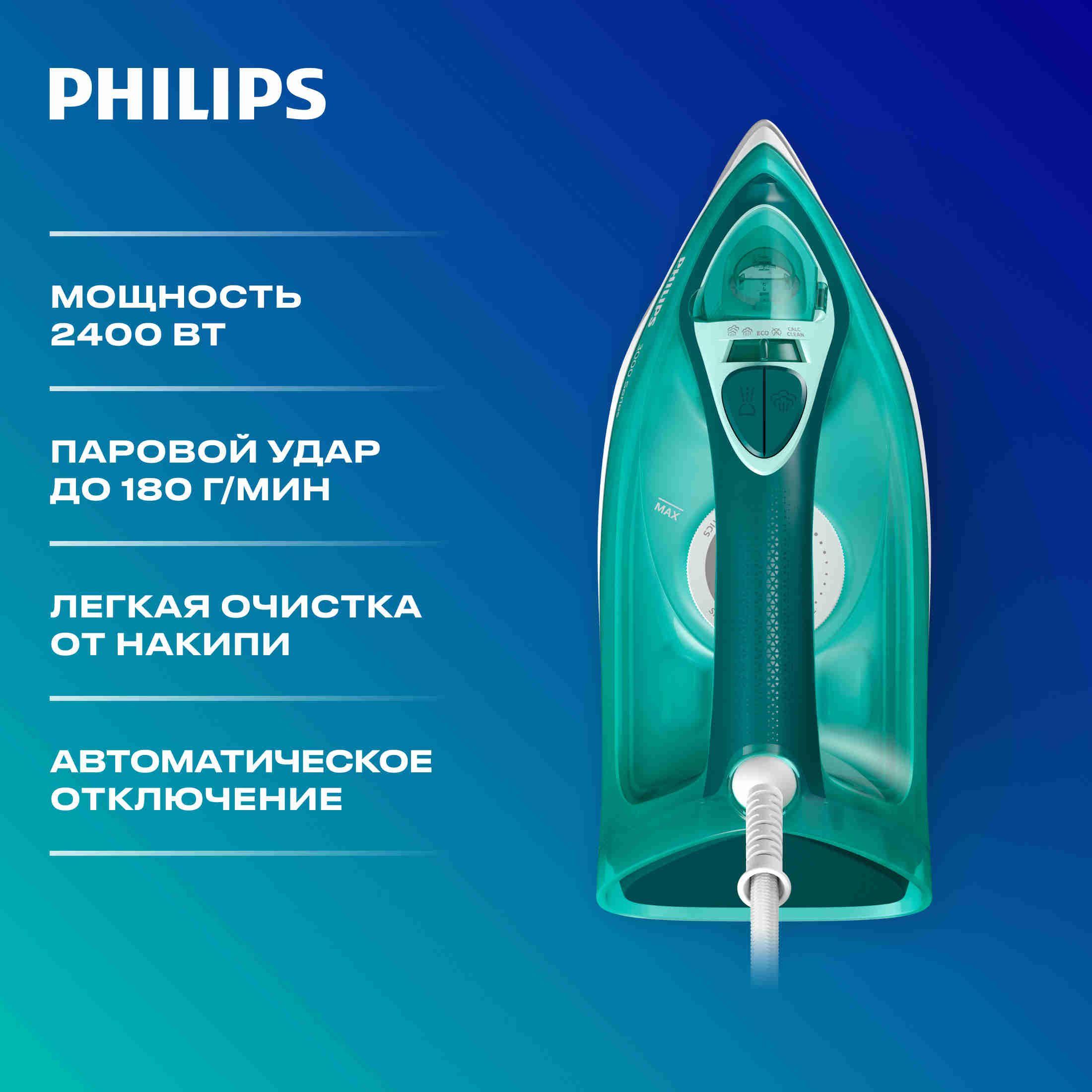 Утюг Philips 3000 Series DST3030/70, зеленый