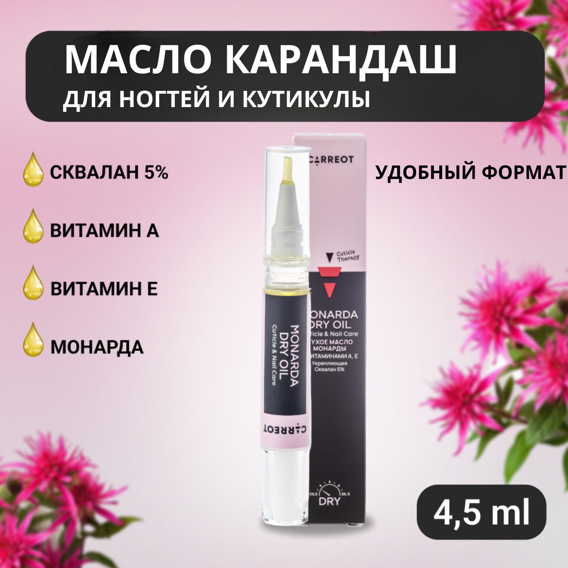 Сухое масло-карандаш для ногтей и кутикулы с монардой и витаминами