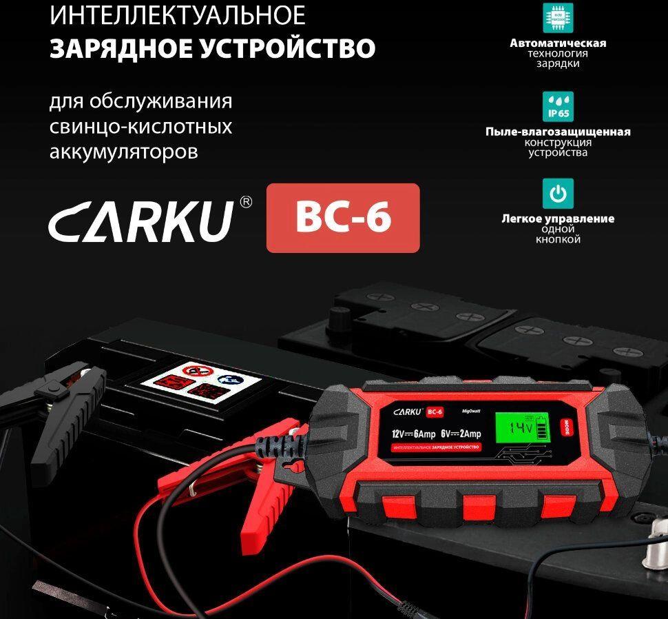 Пусковое устройство для автомобиля Carku 70Aч BC-6