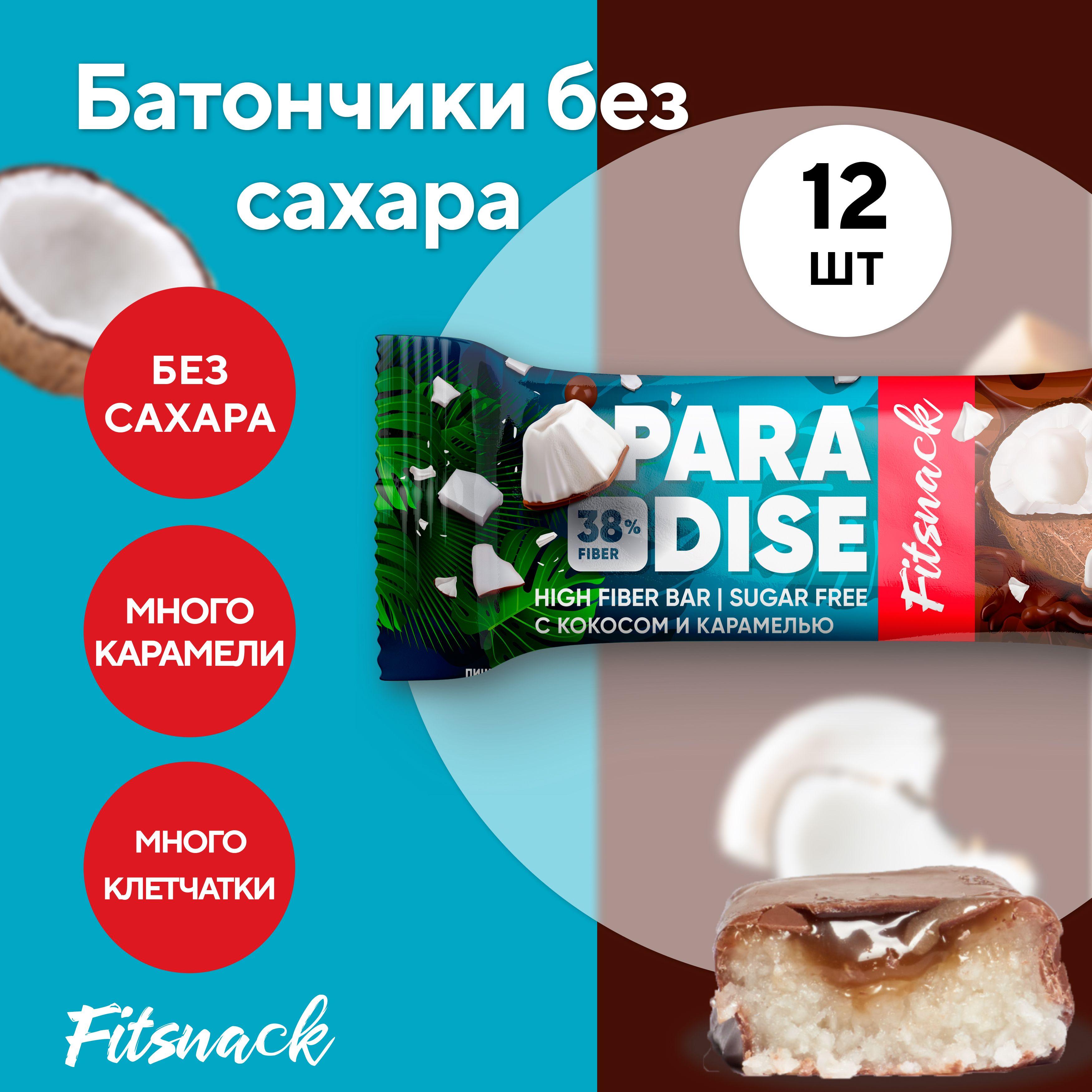 Батончики кокосовые без сахара Fitsnack PARADISE ,12шт по 45 г, сладости для похудения