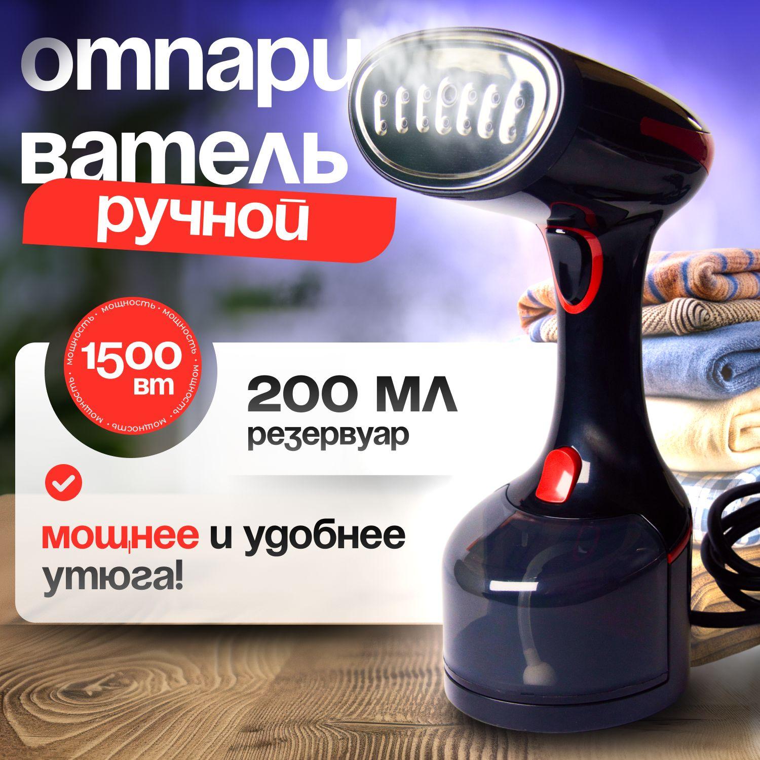 Home Store | Отпариватель для одежды ручной, парогенератор для одежды, ручной отпариватель