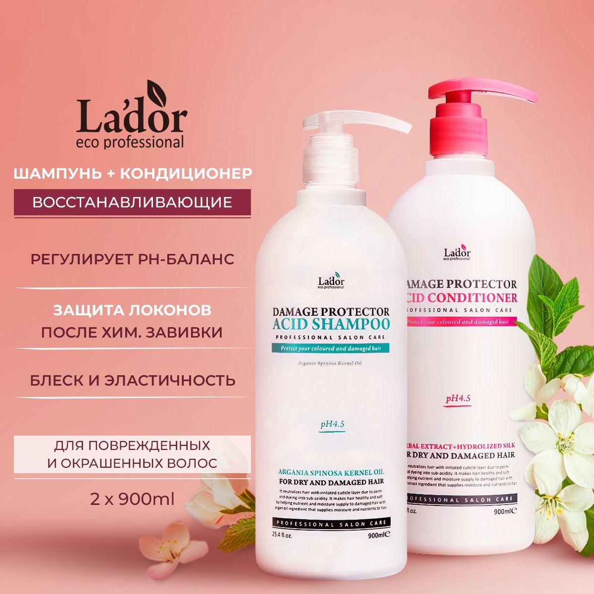 La'dor Бесщелочной низкокислотный косметический набор для волос, DAMAGE PROTECTOR ACID SHAMPOO 900 мл + DAMAGE PROTECTOR ACID CONDITIONER 900 мл