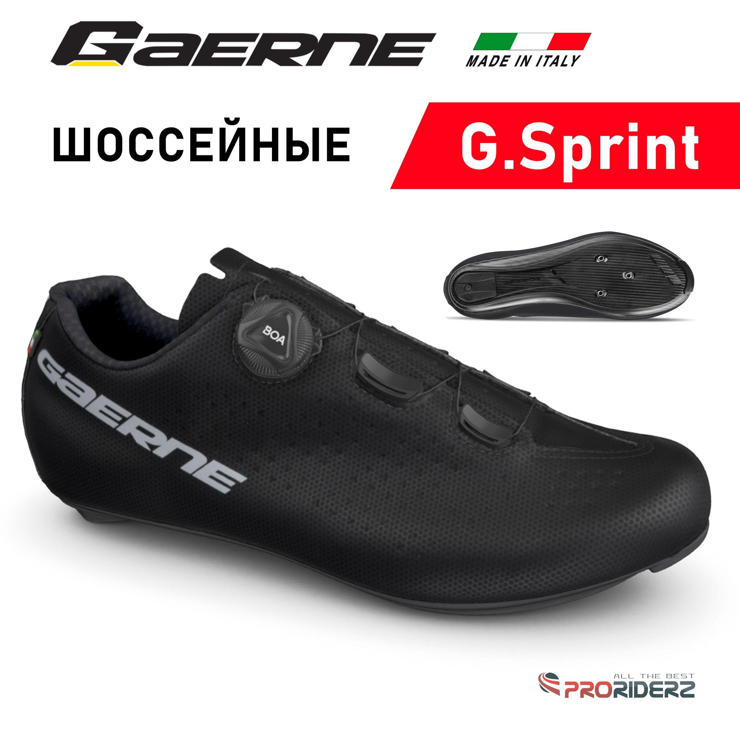 Велотуфли Gaerne G.Sprint