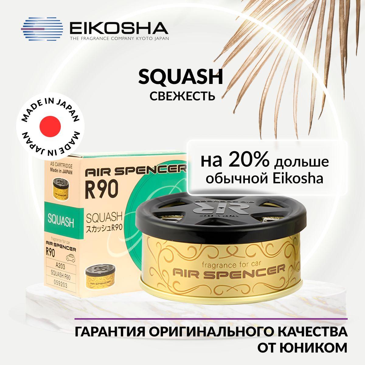 EIKOSHA Ароматизатор меловой SPIRIT REFILL R90 - SQUASH, СВЕЖЕСТЬ, автомобильный парфюм, арт. A-203