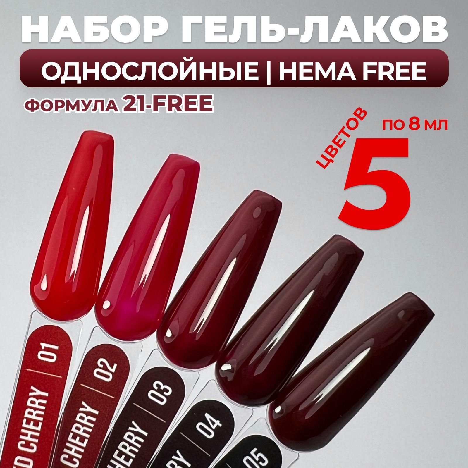 LUNALINE Набор гель-лаков RED CHERRY (1-5) 5 цветов по 8 мл