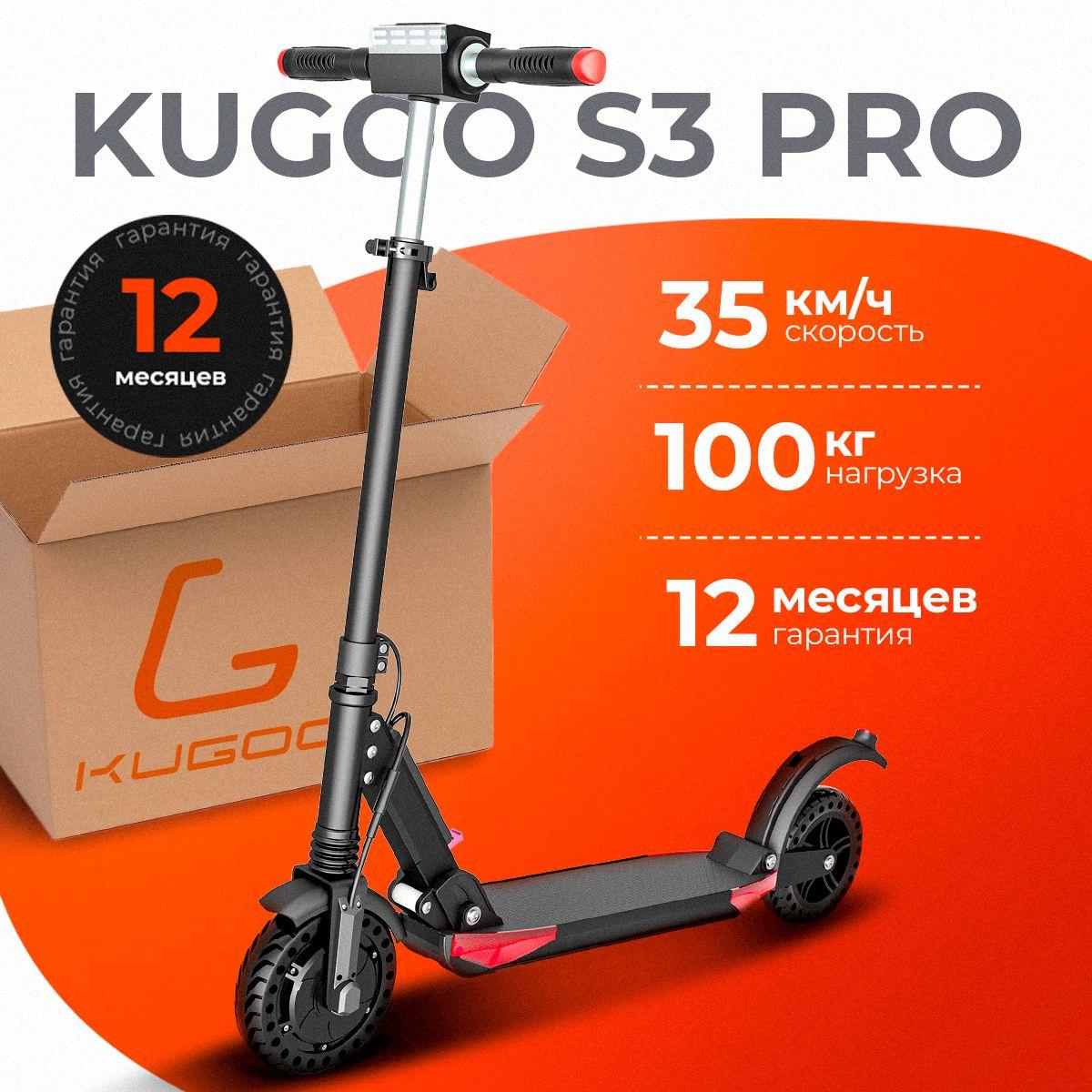 Электросамокат Kugoo S3 PRO, мощность 350 Вт, до 35 км/ч, пробег до 25 км.