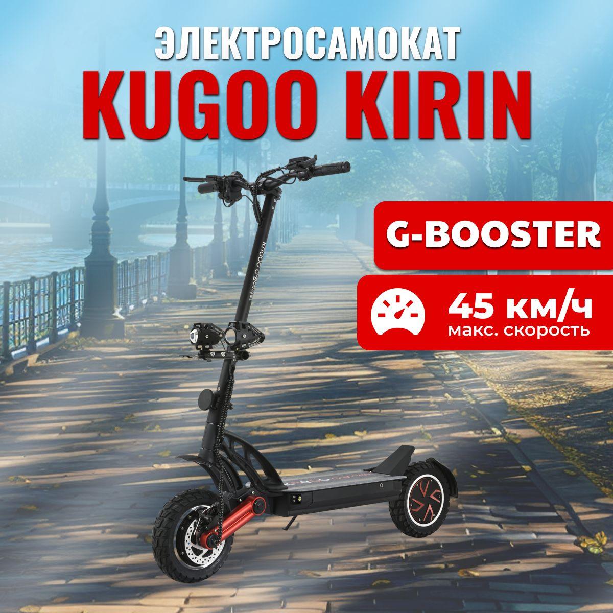 Электросамокат Kugoo G-Booster