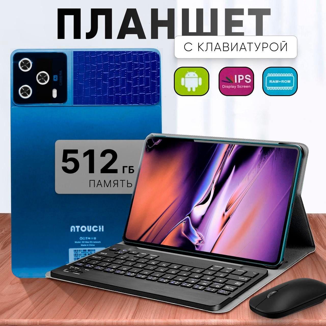 Планшет андроид, SE Max, с клавиатурой, игровой 12/512GB, серый