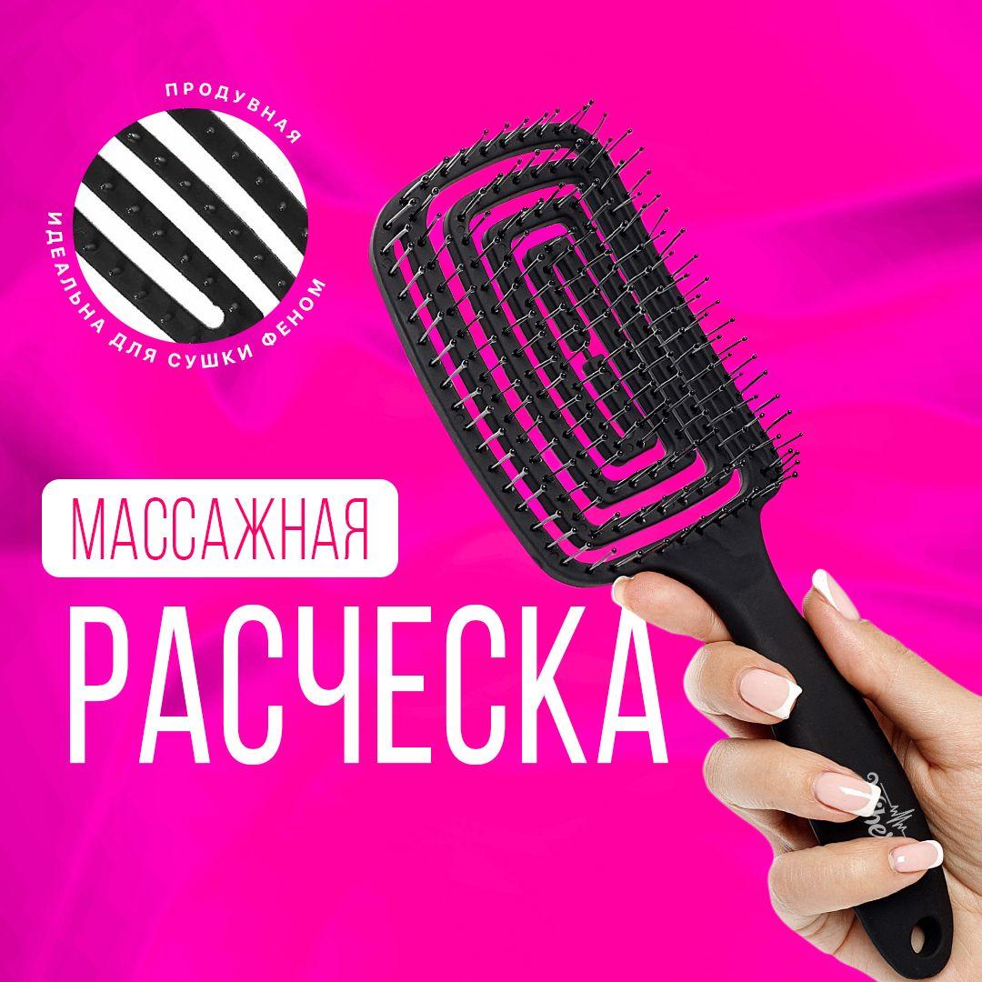 Расческа для волос массажная, продувная расческа для укладки, щётка для распутывания мокрых, вьющихся и нарощенных волос, цвет черный