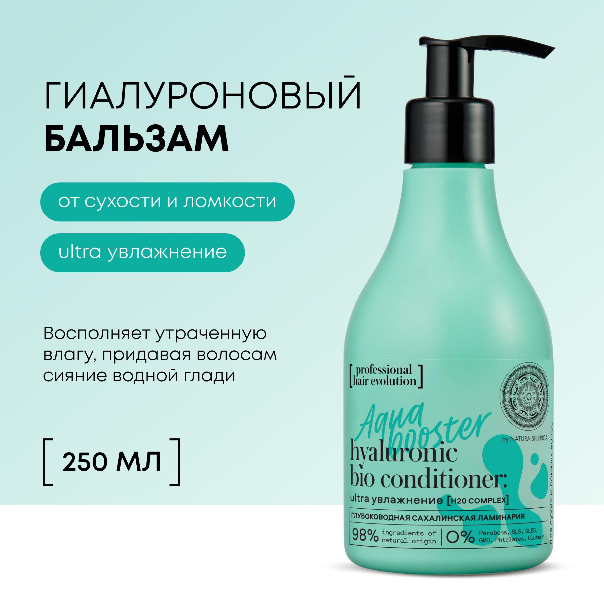 Бальзам для волос Natura Siberica Hair Evolution AQUA BOOSTER Ultra Увлажнение, 250 мл