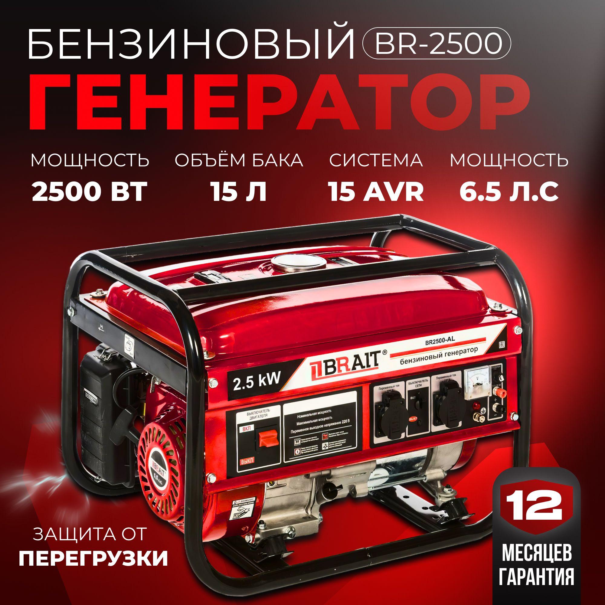 Генератор бензиновый Brait BR 2500