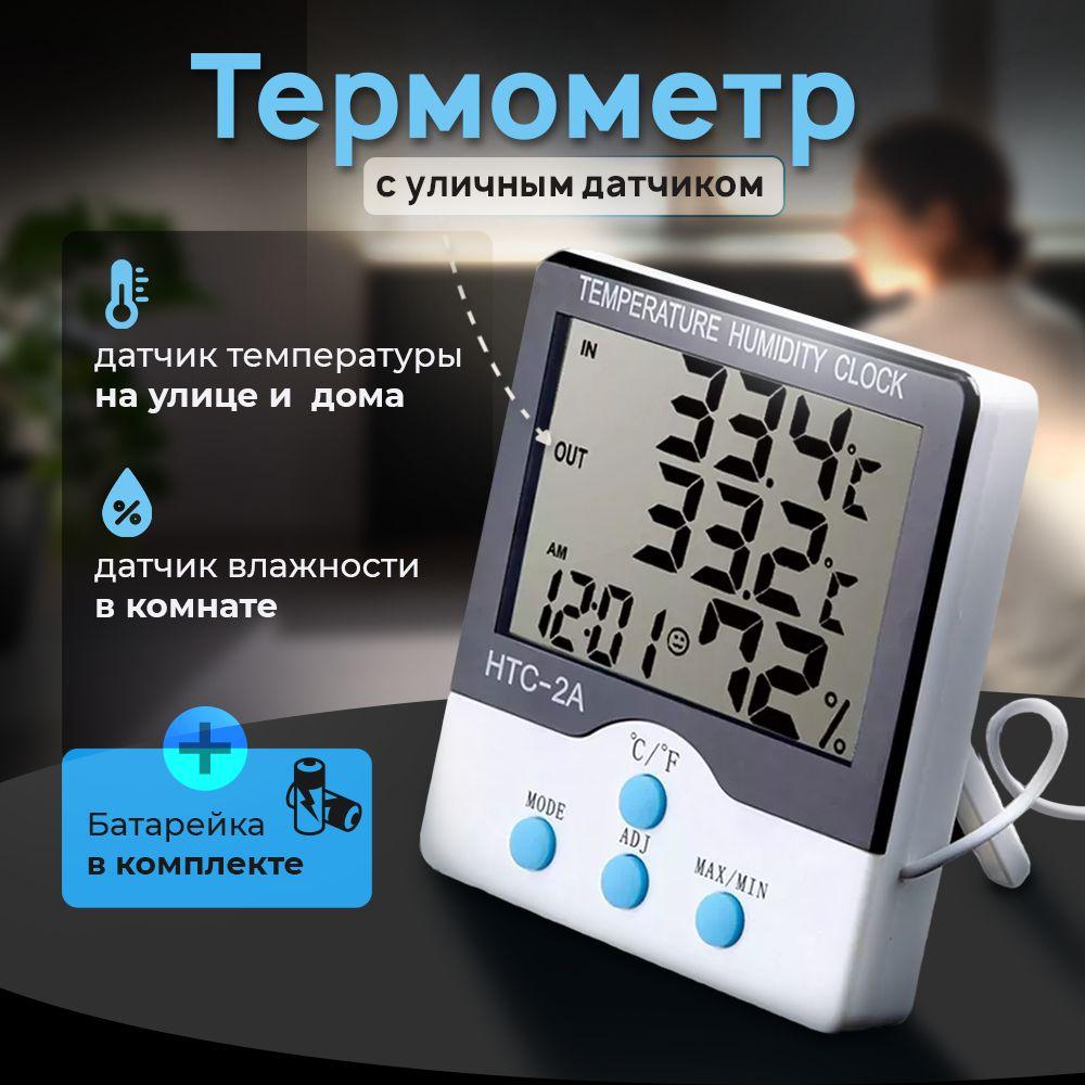 Sale & Sale | Термометр уличный/метеостанция