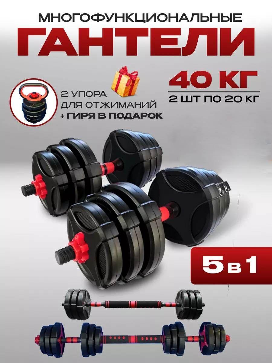 KingFit Гантели разборные набор 40 кг