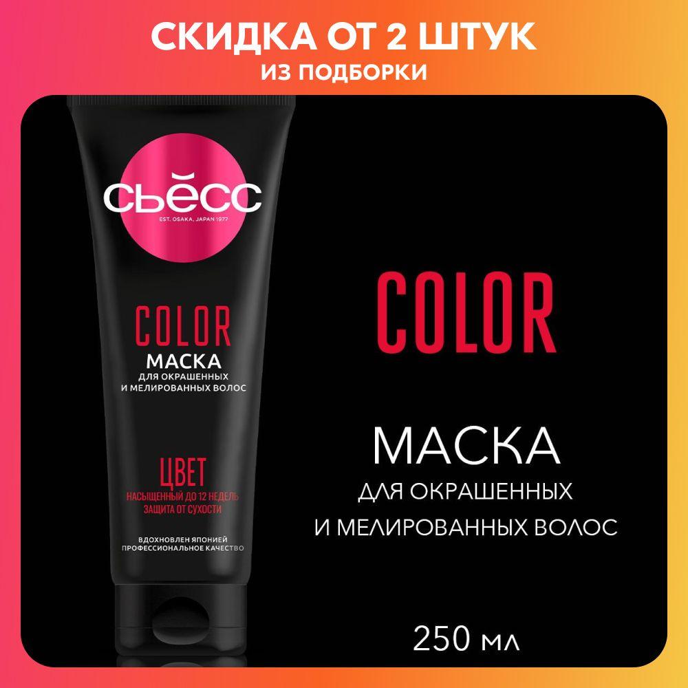 СЬЕСС Маска женская Color для окрашенных и мелированных волос, 250 мл