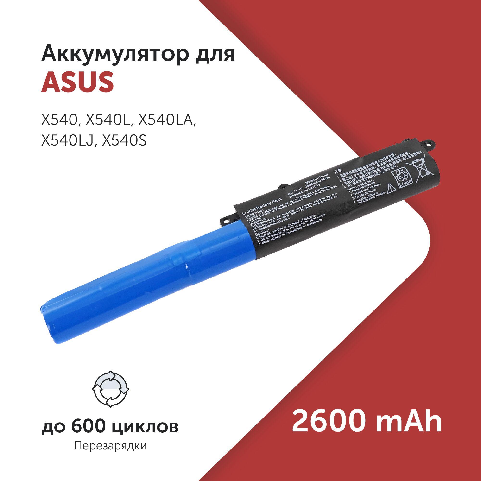 Аккумулятор A31N1519 для Asus X540 / X540L / X540S / A540 / R540S / R540SA 2600mAh