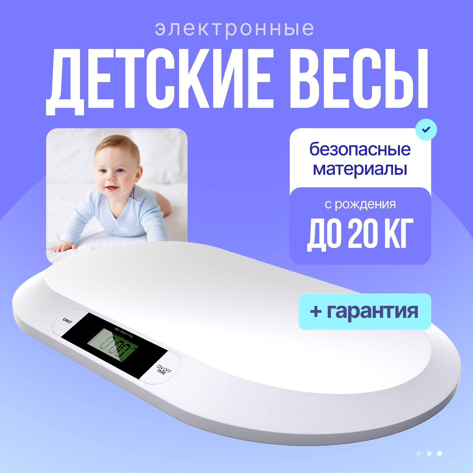 Zentra | Весы детские электронные для взвешивания новорожденных детей до 25кг / Медицинские для ребенка