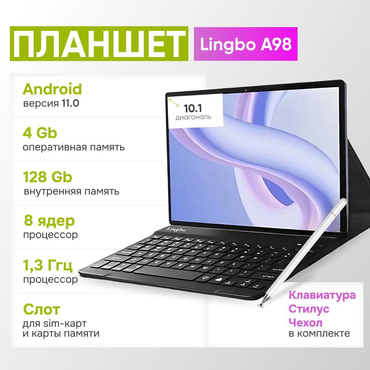 Планшет Андроид с клавиатурой, стилусом для рисования, с поддержкой сим-карт, экраном 10,1 дюймов, 128 gb, Lingbo A98