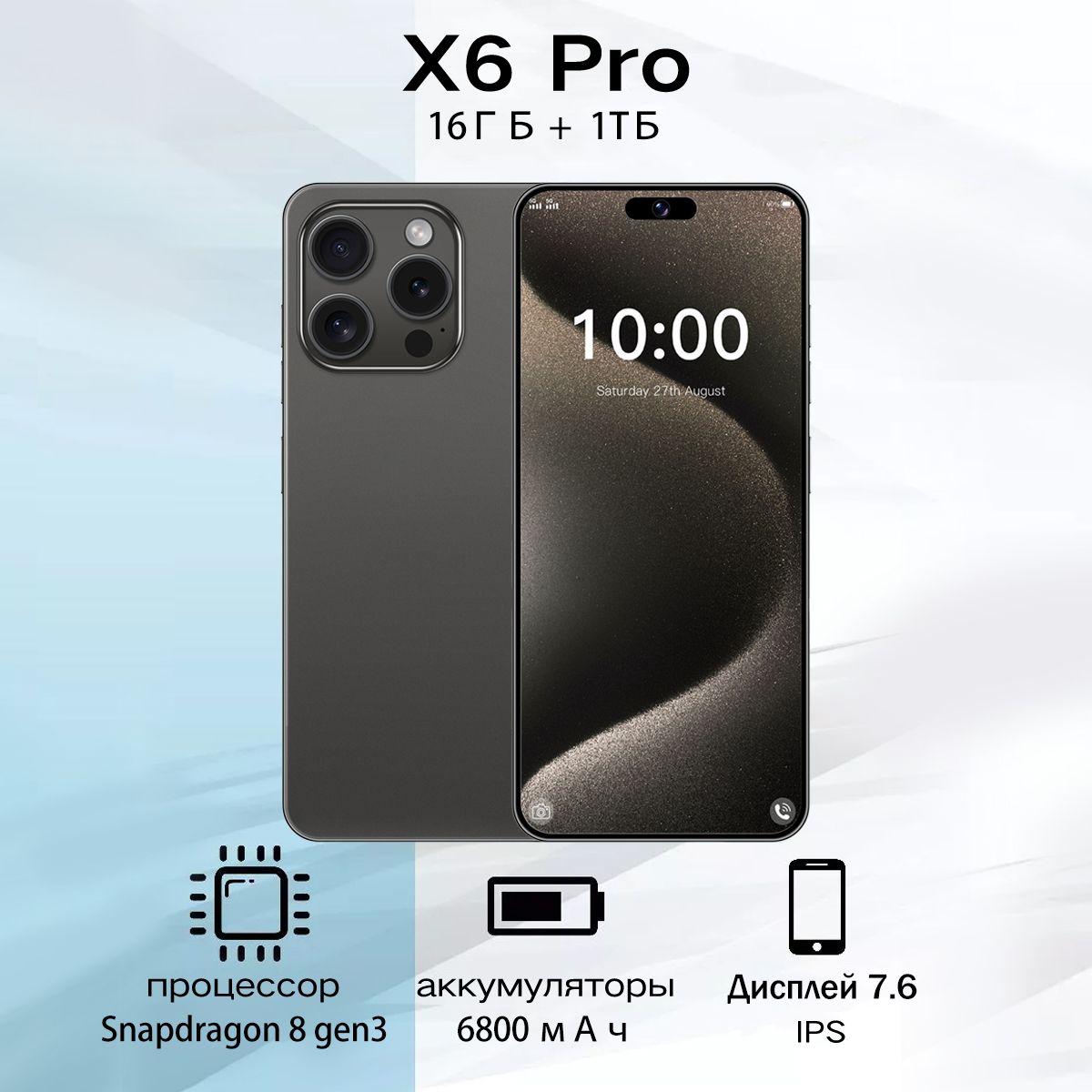 Смартфон X6 Pro Ростест (EAC) 16/1 ТБ, черный, прозрачный