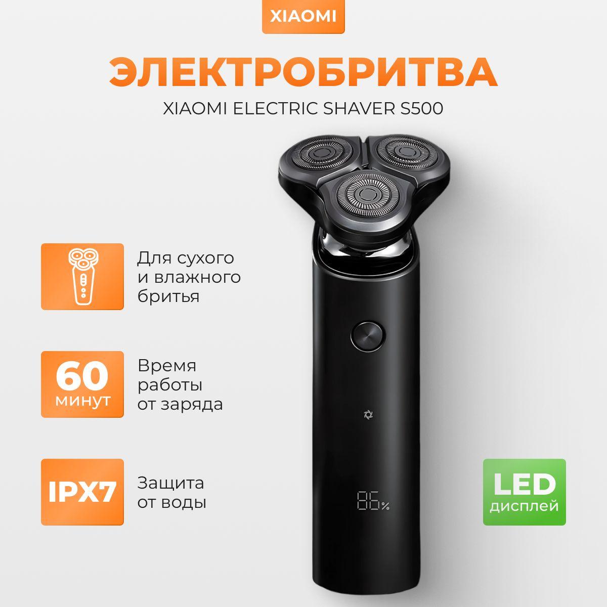 Xiaomi Электробритва Shaver S500, черный