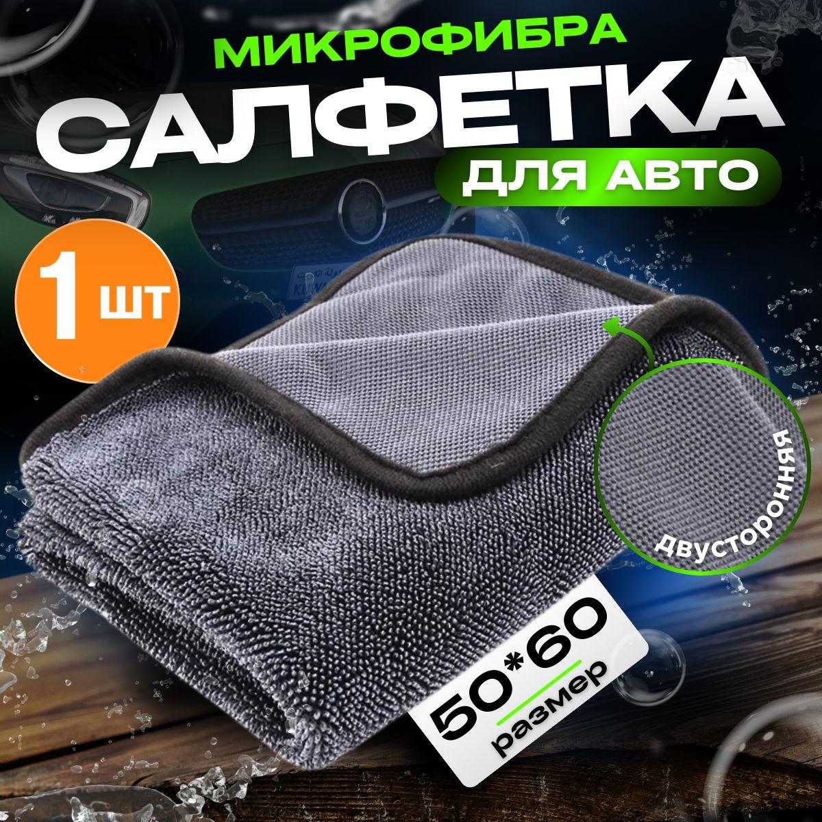 Салфетка из микрофибра для авто и сушки кузова 50х60см., 1 шт.