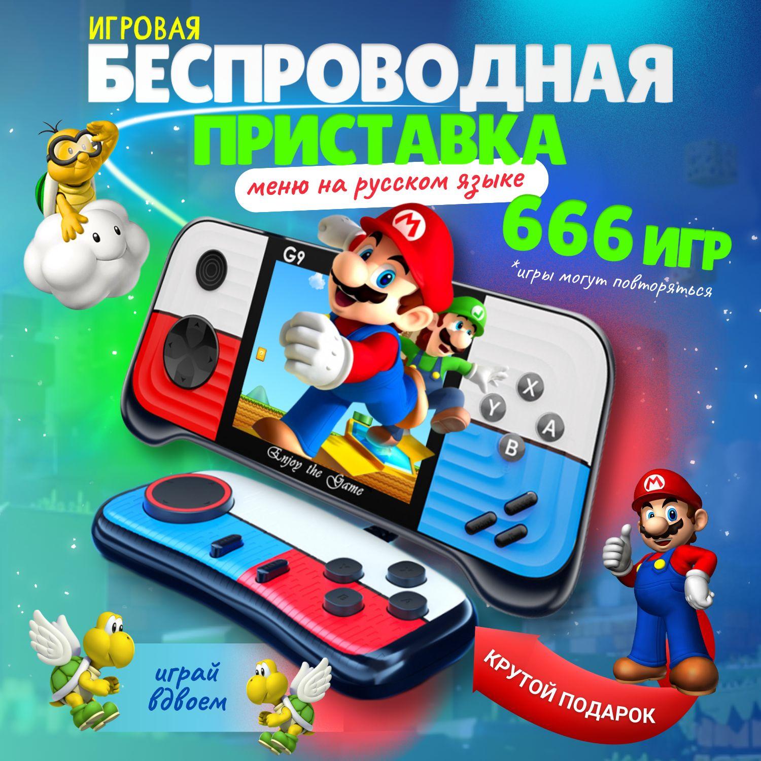 Игровая приставка G9