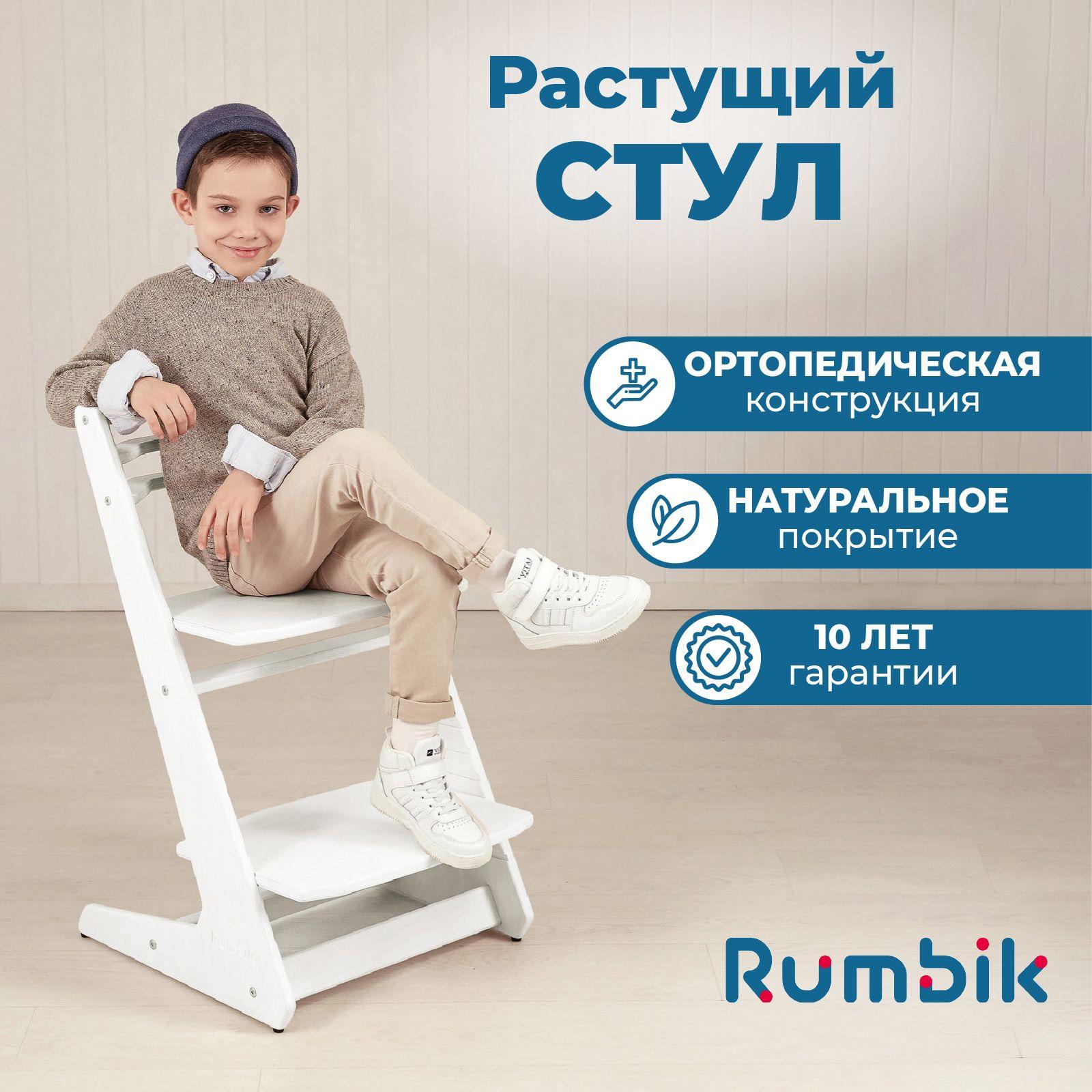 Растущий стул для детей и школьников Rumbik IQ белый, регулируемый, ортопедический, деревянный