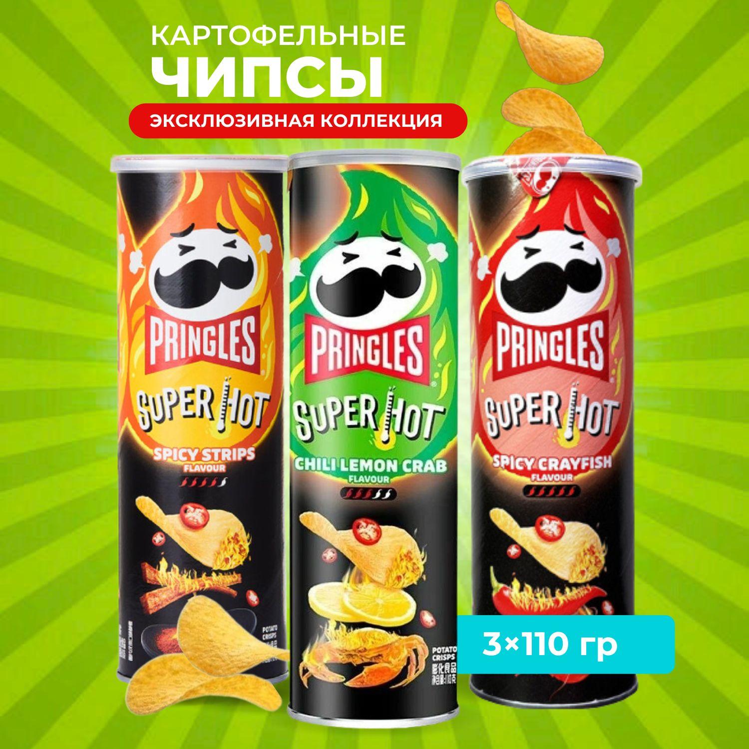 Чипсы картофельные Pringles набор из 3 штук по 110 гр, Чили лимон клаб; закуска острая; спайси рак