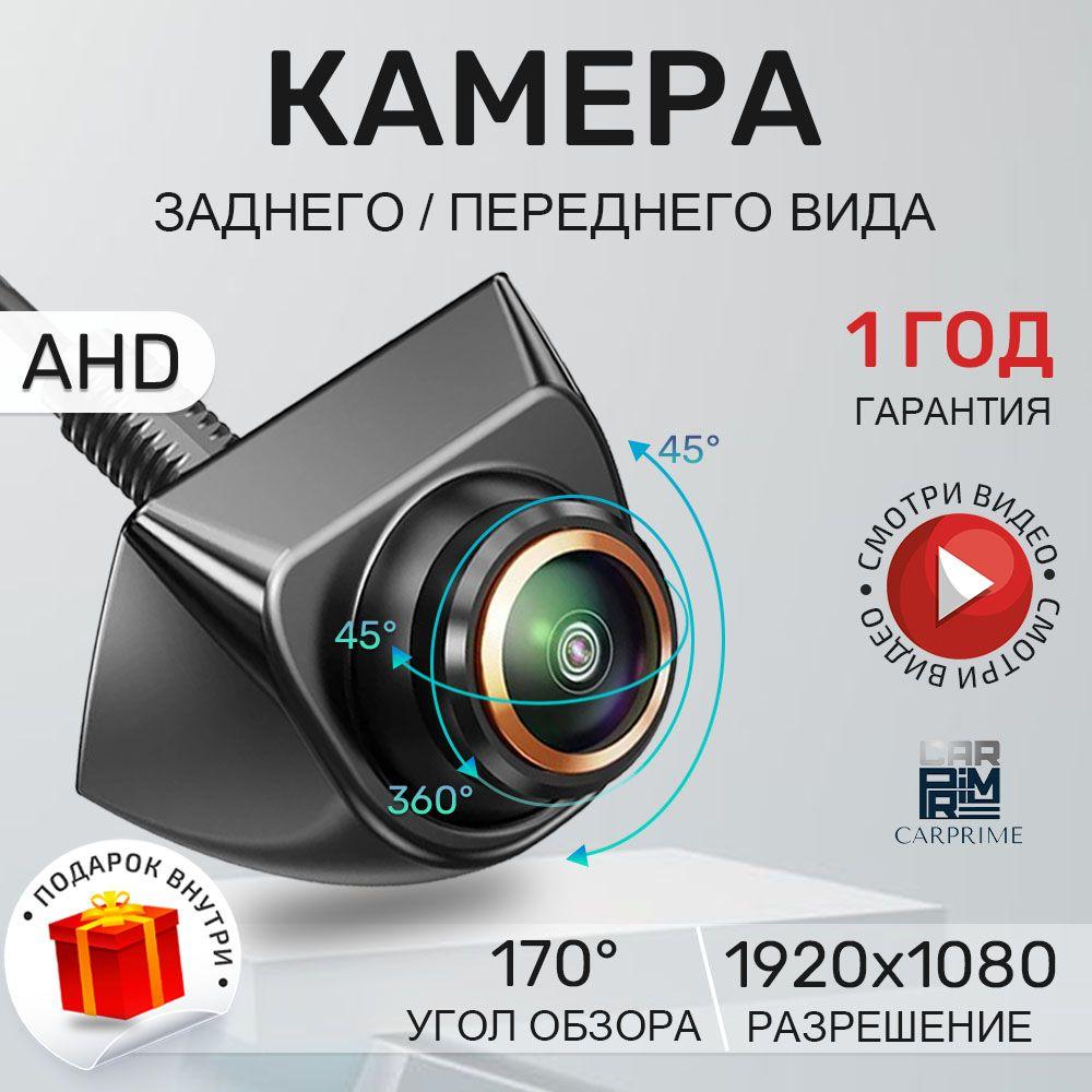 Камера заднего вида AHD для машины 4pin, универсальная