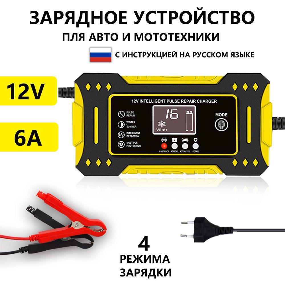 Vvuvnem | Устройство зарядное для АКБ автомобиля 12B-6А, желтый