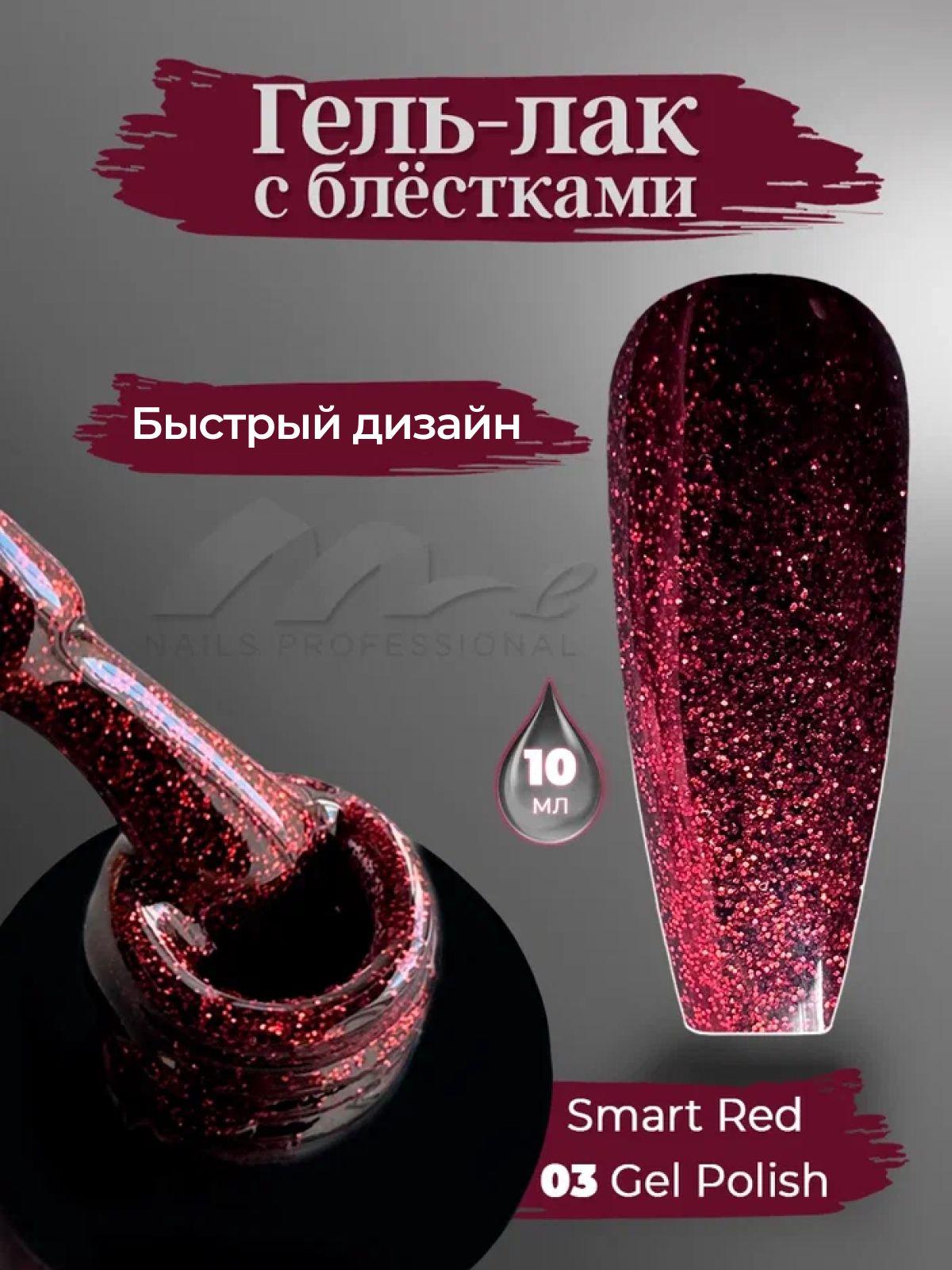 Me Nails Гель-лак для ногтей красный светоотражающий