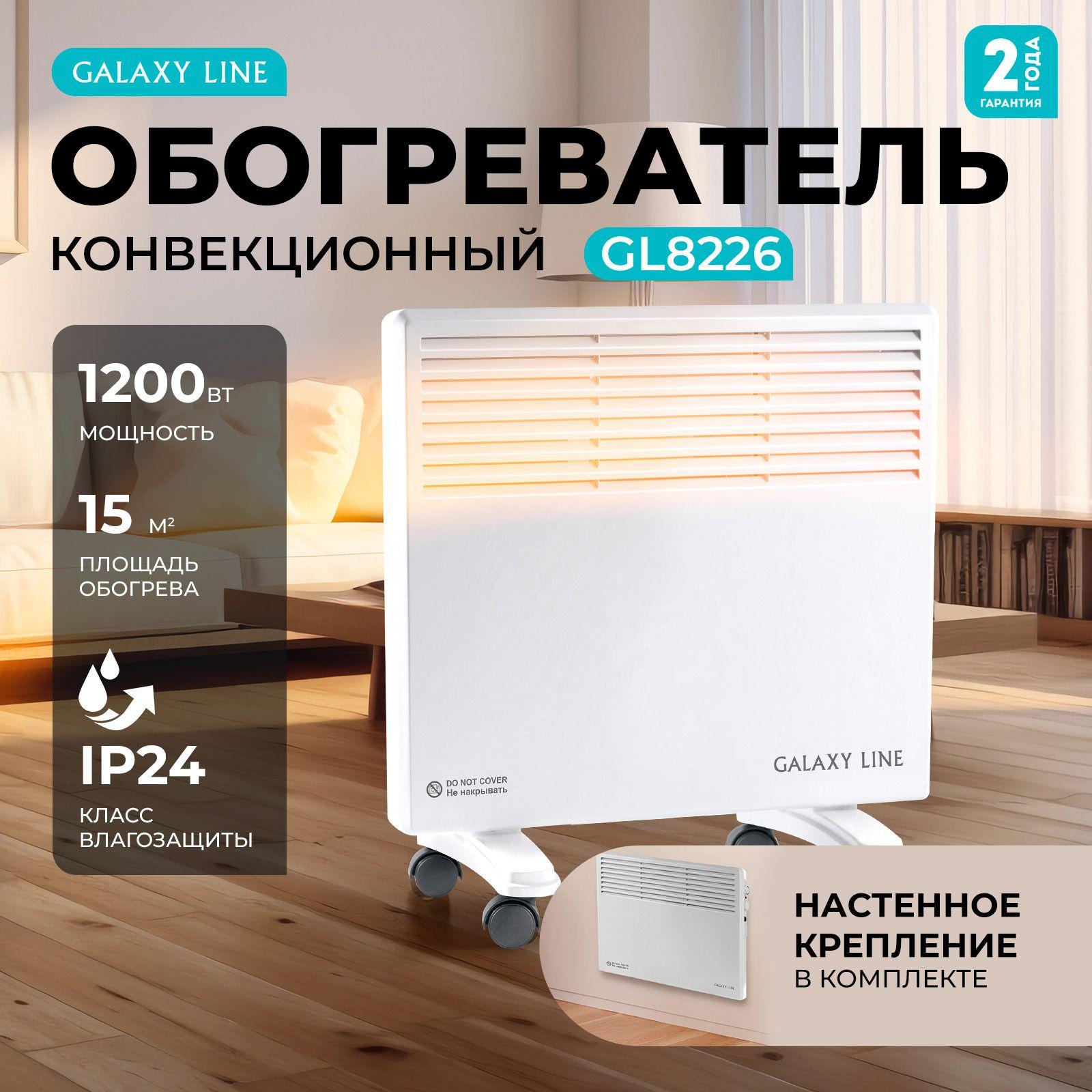 Обогреватель для дома конвекторный GALAXY LINE GL8226 1200Вт, 3 секции, белый