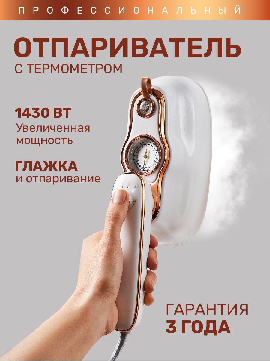 GOLDENHOME | Отпариватель ручной для одежды мощный утюг с термометром белый