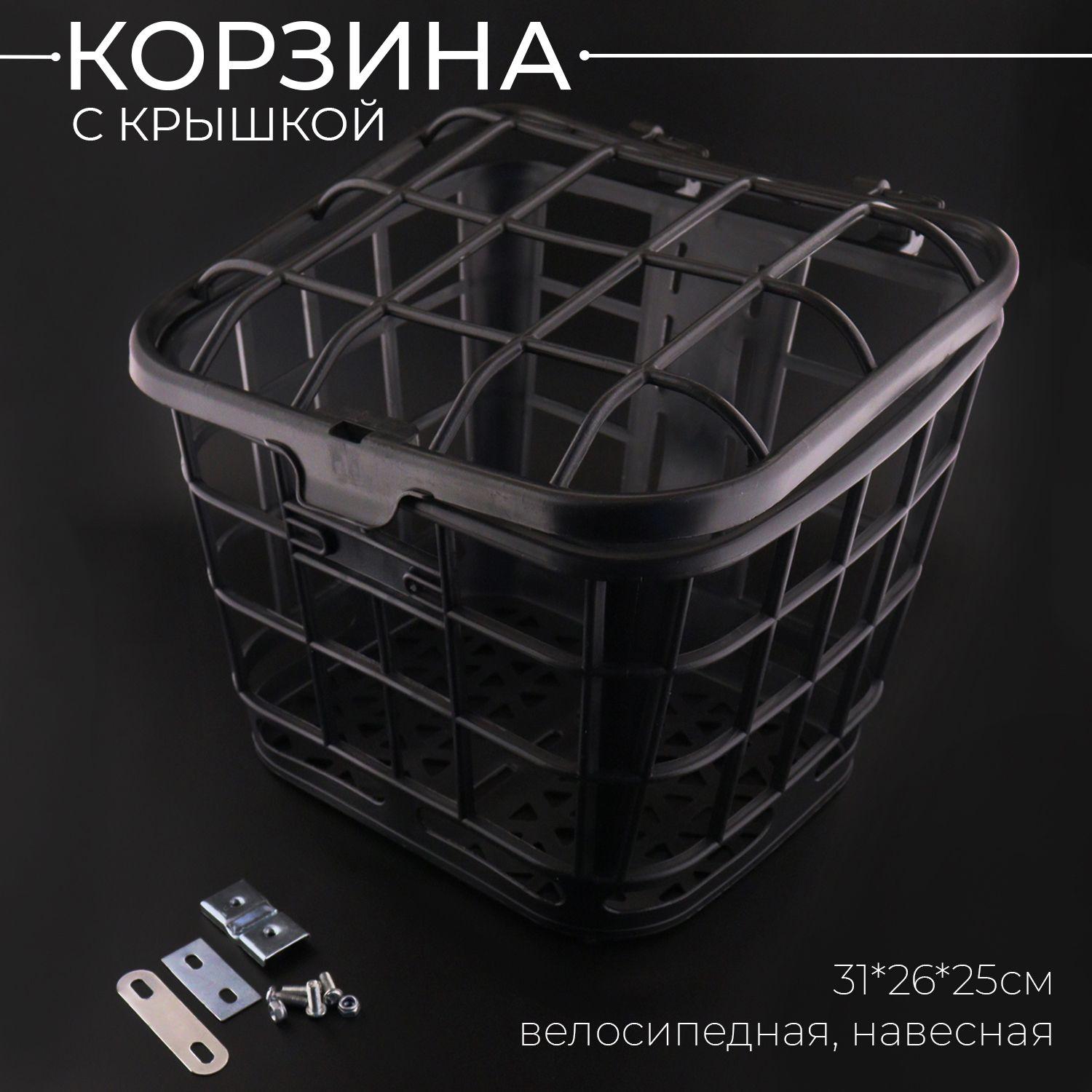 Корзина велосипедная навесная пластик, с крышкой (черная) 31*26*25см