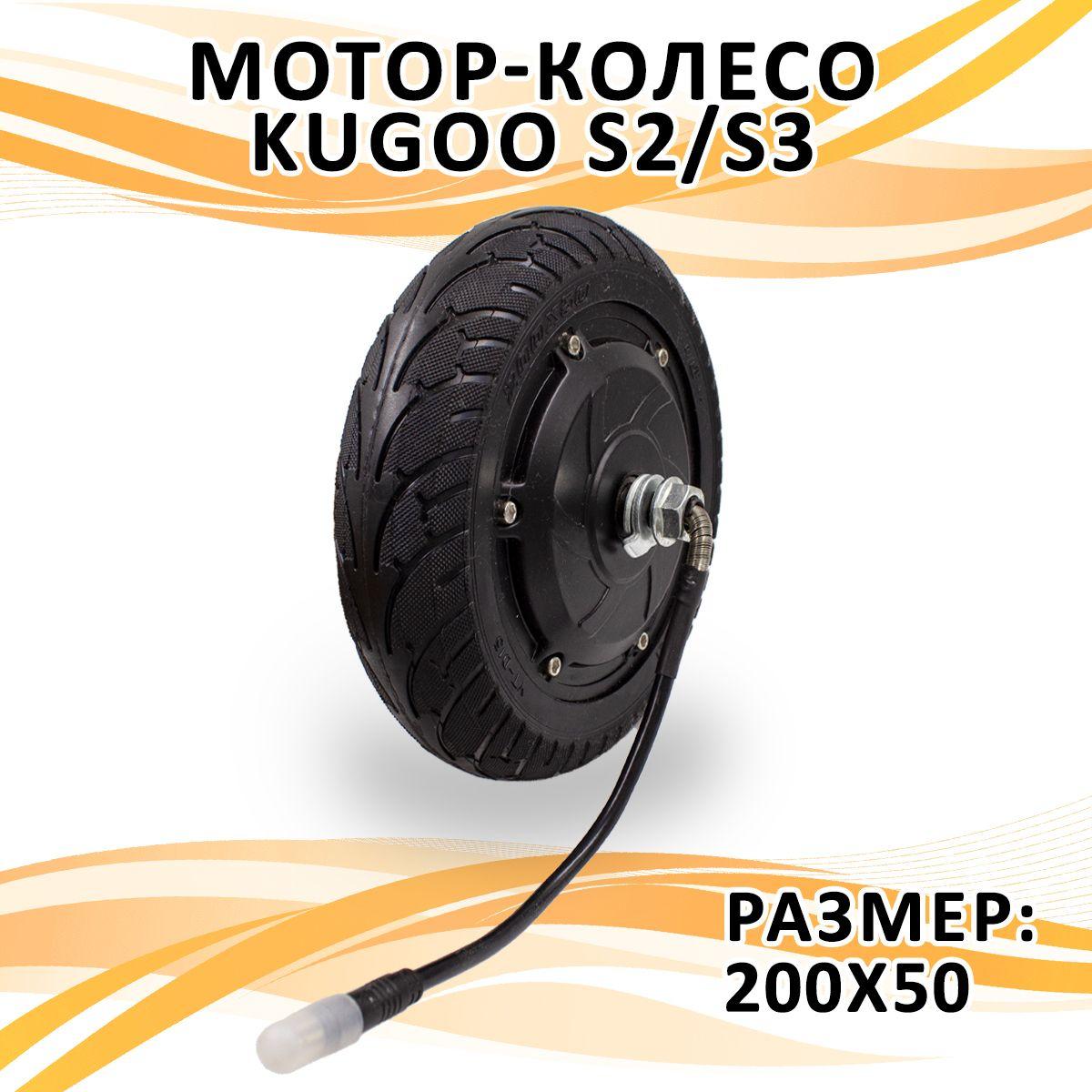 Мотор-колесо для электросамоката Kugoo S2, S3, S4, S3 Pro (350W)