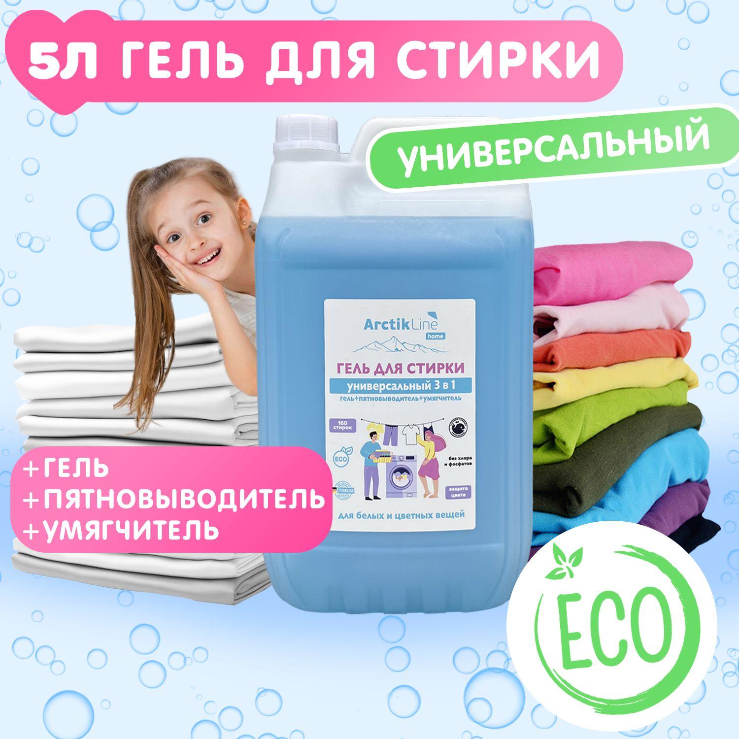 Гель для стирки белья 5 литров универсальный 3в1 гель пятновыводитель умягчитель